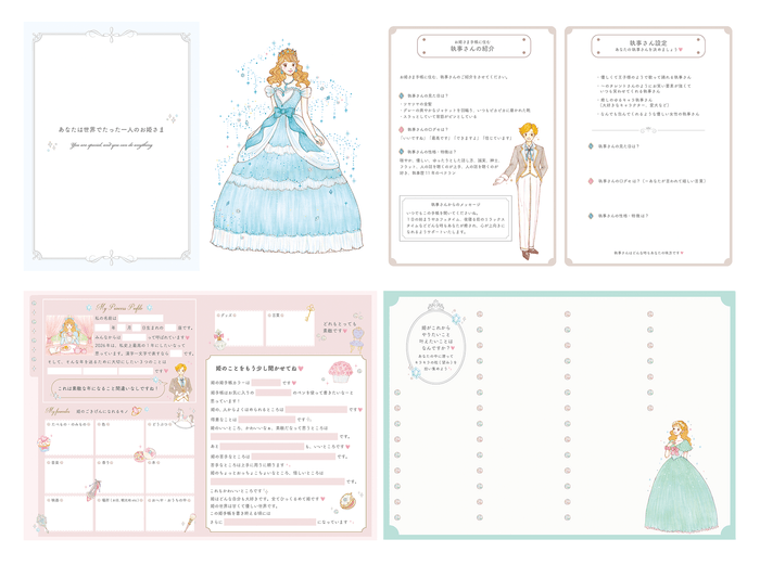 お姫さま手帳の中身