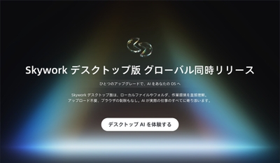 Windows PC から AI 従業員を雇用できる新時代へ