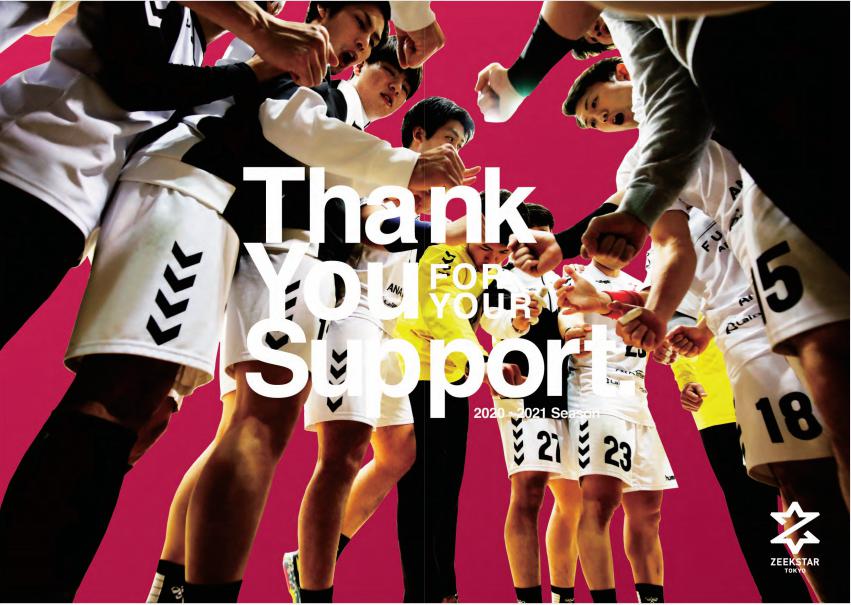 2020-21シーズン公式イヤーブック 限定200部販売!