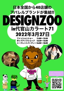 全国各地より40店舗のブランドが集うファッションフェスタ　 第2回“Design Zoo(デザインズー)”が2022年3月27日に 東京代官山にて開催決定！