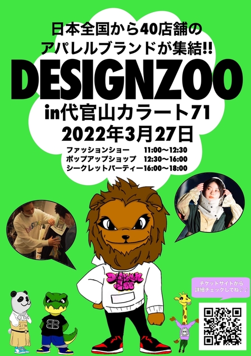 Design Zoo公式フライヤー