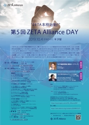 LPWAN通信規格ZETA、実証実験段階から本格的な社会実装目指す 　「ZETA 本格始動」掲げ第5回ZETA Alliance DAY開催