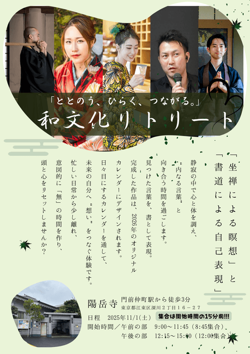 第一回和文化リトリート案内