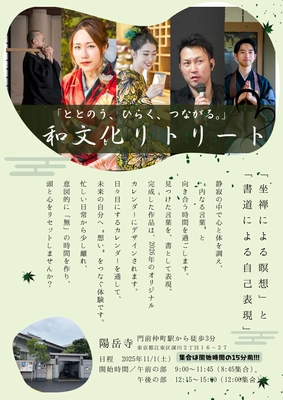 “叩かれる瞑想”×”フリースタイル書道”で心のデトックス体験 「和文化リトリート」第一弾イベントを11月1日(土)開催
