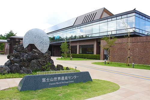 富士山世界遺産センター