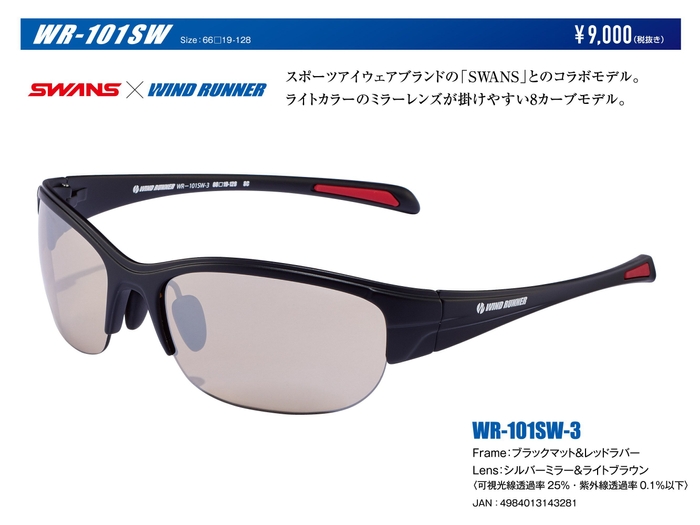 WIND RUNNER_WD-101SW-3 FRAME=ブラックマット&レッドラバー LENS=ブルーミラー&ライトブラウン(可視光線透過率=25% 紫外線透過率=0.1%以下)