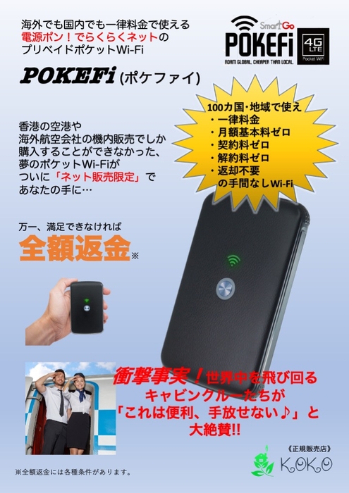 契約料・月額料金ゼロ！のポケットWi-Fi「POKEFi（ポケファイ）」に車載キットが登場 | NEWSCAST