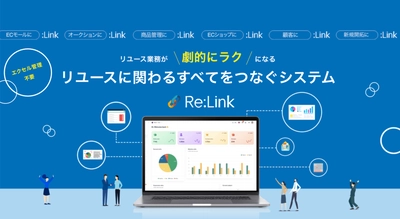 商品管理から出品まで――リユース業界のDXを加速する「Re:Link（リリンク）」登場！