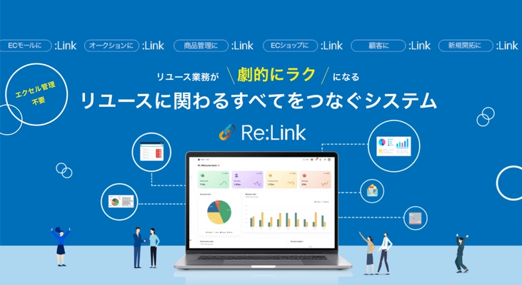 商品管理から出品まで――リユース業界のDXを加速する「Re:Link（リリンク）」登場！