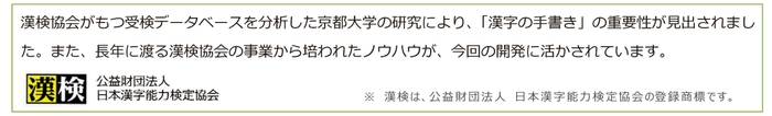 公益財団法人 日本漢字能力検定協会について