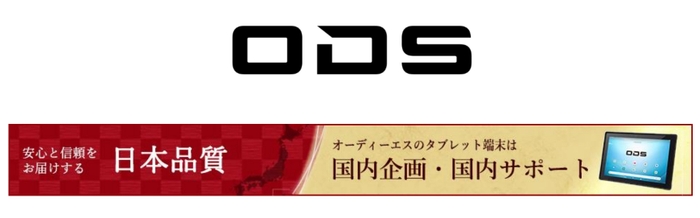 国内企画・国内サポート「オーディーエス」