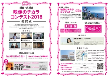 新島・式根島『映像のチカラコンテスト2018』授賞式 2019年1月26日(土)リーブラホール(港区)にて開催！ 一般人審査員10名も大募集！