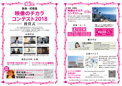 映像のチカラコンテスト2018(メイン)