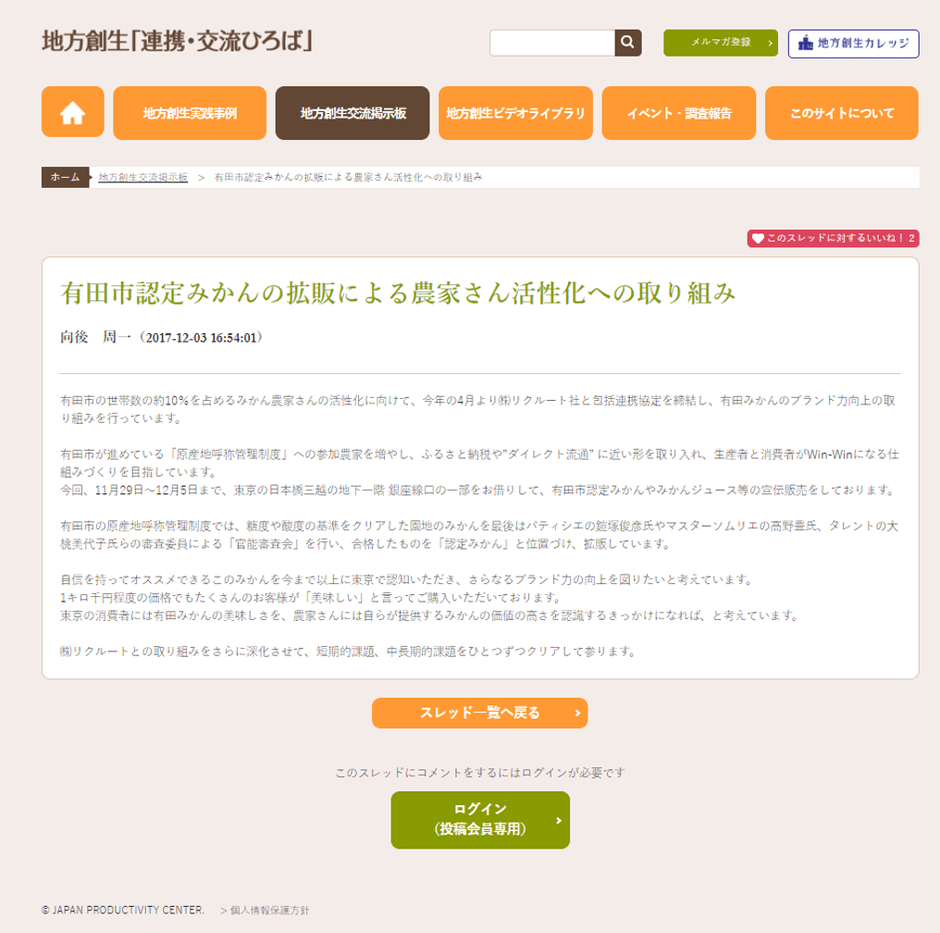 交流掲示板活用例(イメージ)：取り組み事例の紹介
