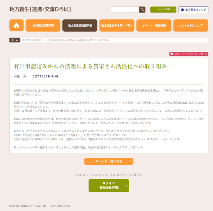 交流掲示板活用例(イメージ)：取り組み事例の紹介