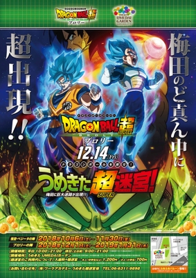 うめきた超迷宮ポスター画像