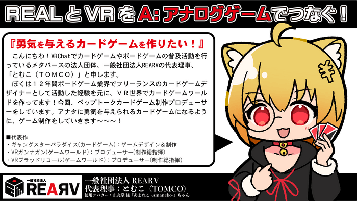 とむこ挨拶