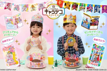 パーティーを盛り上げる特典が満載の新キャラクターケーキ誕生！ プリキュア、スーパー戦隊からボイスメッセージも！