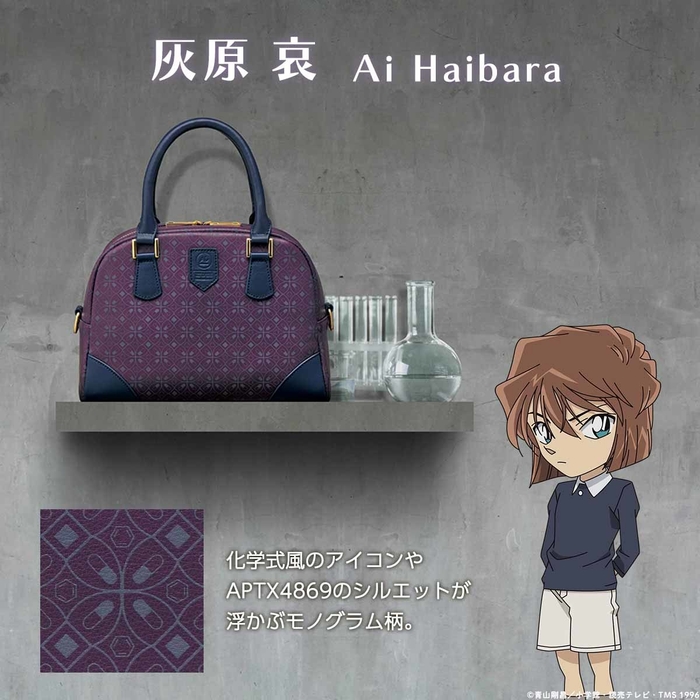 商品詳細（灰原哀）