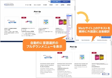 高電社、EC・予約サイトなどに対応する 「Myサイト翻訳プレミアム」を提供開始！