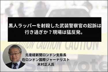 「黒人ラッパーを射殺した武装警察官の起訴は行き過ぎか？現場は猛反発。」Surfvoteで投票開始