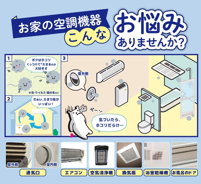 おうちの空調機器こんなお悩みありませんか？