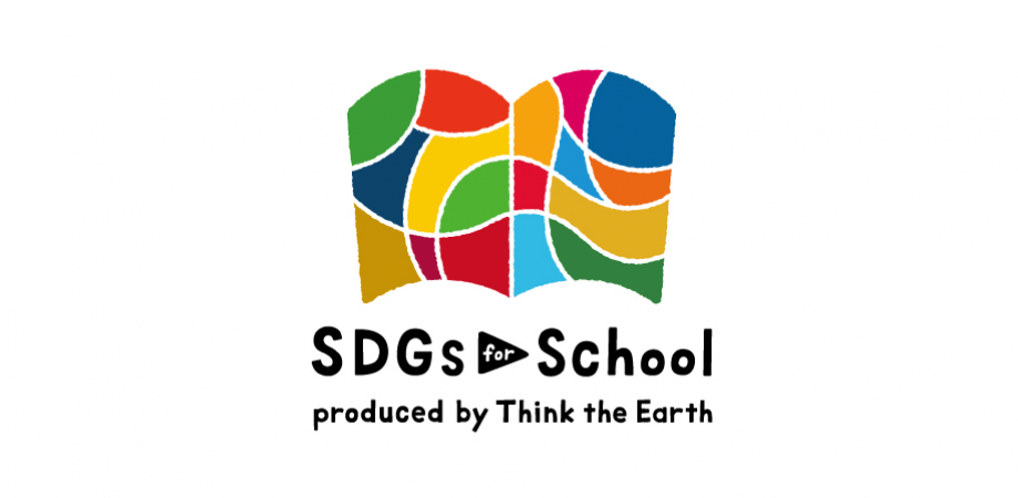 SDGs for Schoolのロゴマーク