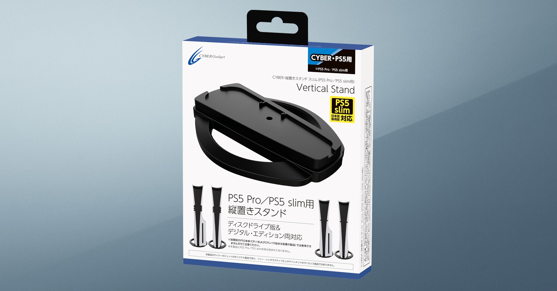 PS5 Pro／PS5 slim本体をしっかり固定できる縦置きスタンド