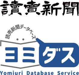 読売新聞東京本社