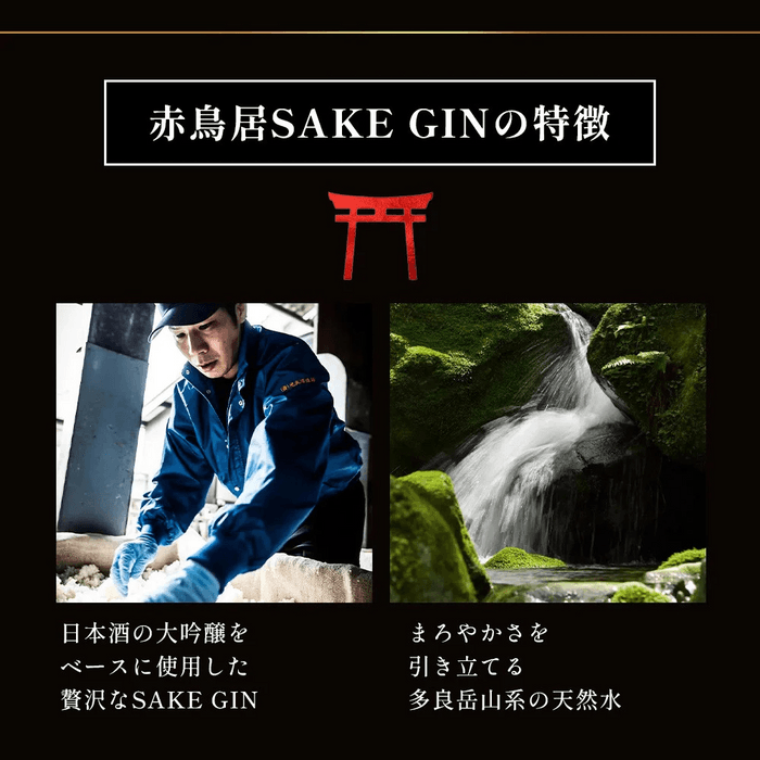 赤鳥居SAKE GINの特徴1