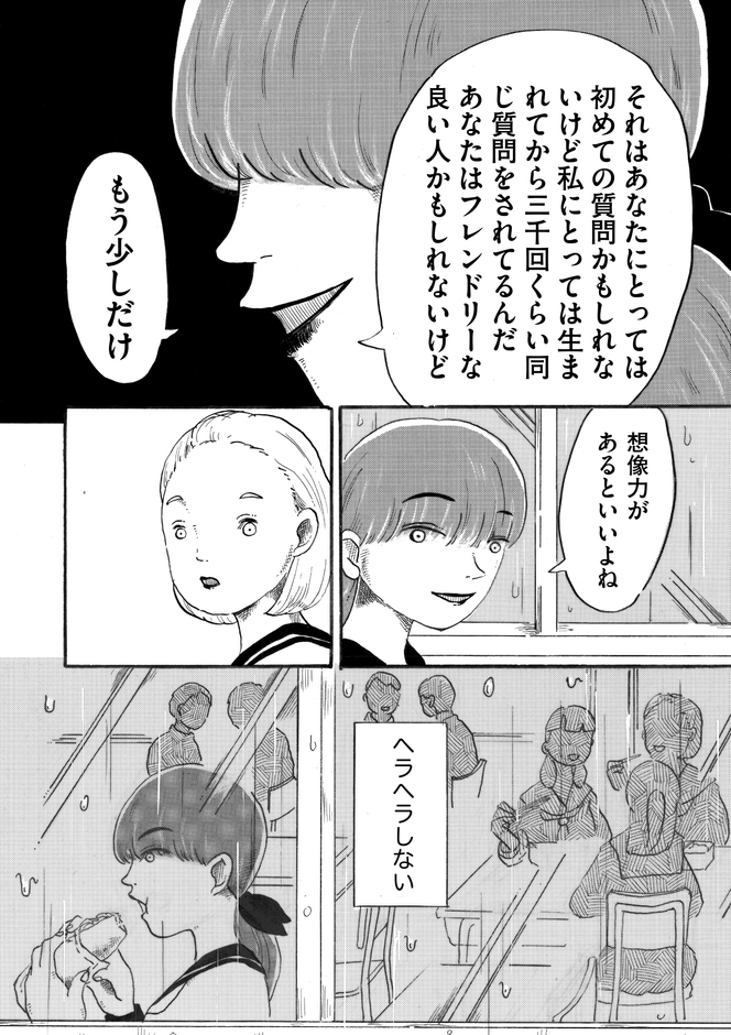 『アマゾネス・キス』②