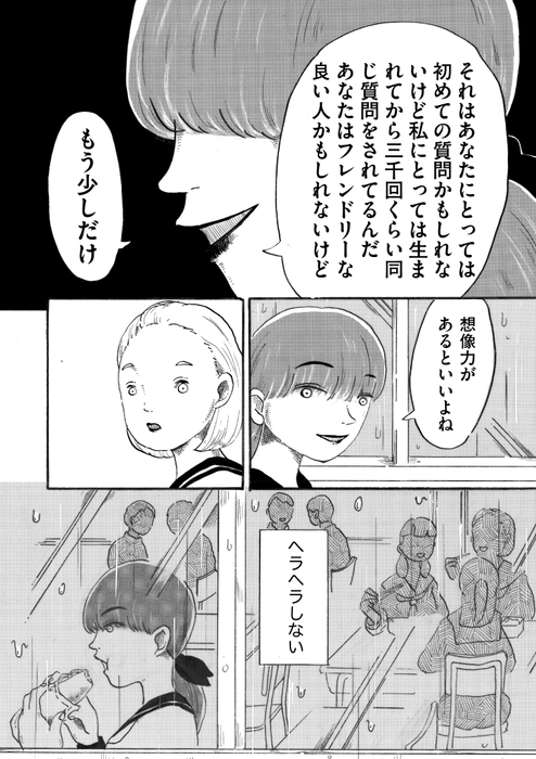 『アマゾネス・キス』②