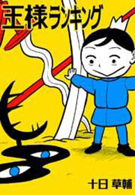 めちゃコミック（めちゃコミ）が2020年2月の「月間人気漫画ランキング」を発表
