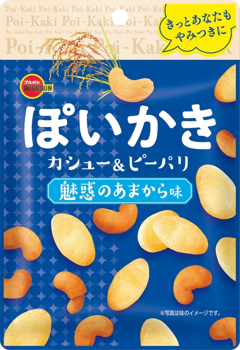 ぽいかきカシュー＆ピーパリ 魅惑のあまから味