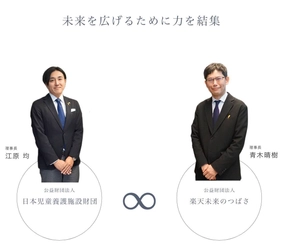 楽天未来のつばさの奨学金事業を承継　 日本児童養護施設財団、児童養護施設出身の若者の進学支援を拡充