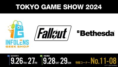 インフォレンズ、東京ゲームショウ2024にて ベセスダ・ソフトワークスと共同で物販コーナーに出展！ 「Fallout(R)」「Starfield(TM)」などのグッズを販売