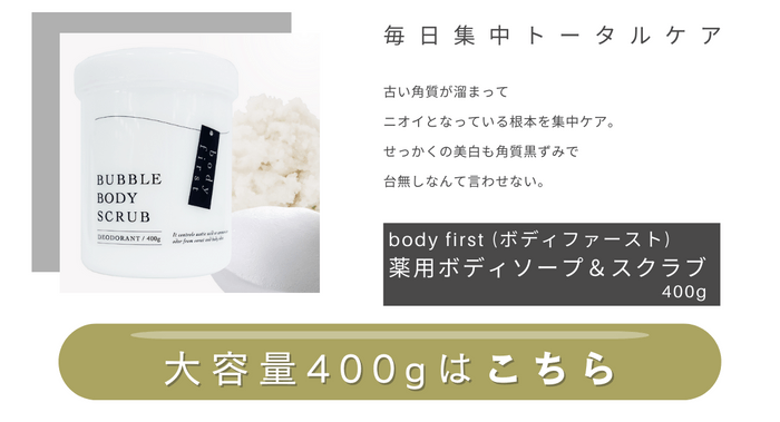 毎日集中トータルケア400g