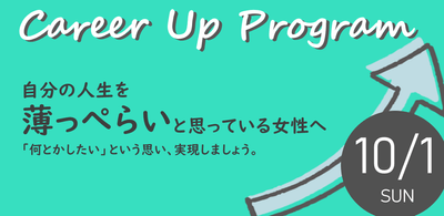 キャリアアッププログラム