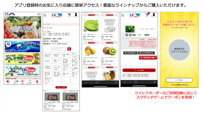 図2 『全ちゃんアプリ』と『全ちゃんクイックオーダー』のイメージ