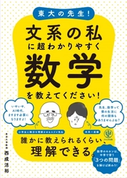 〈R16指定〉中学生は決して読まないでください!! ビックリするほどわかりやすい「大人が学び直す中学数学」。数学アレルギーをこじらせた文系人間でも楽しく読める！