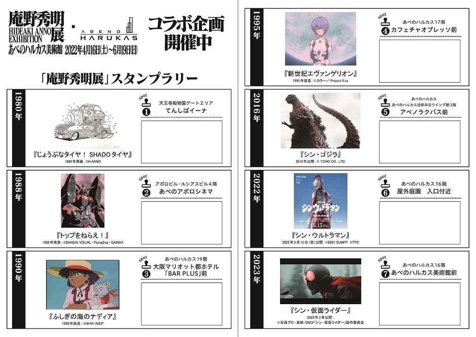 スタンプラリー用紙 イメージ