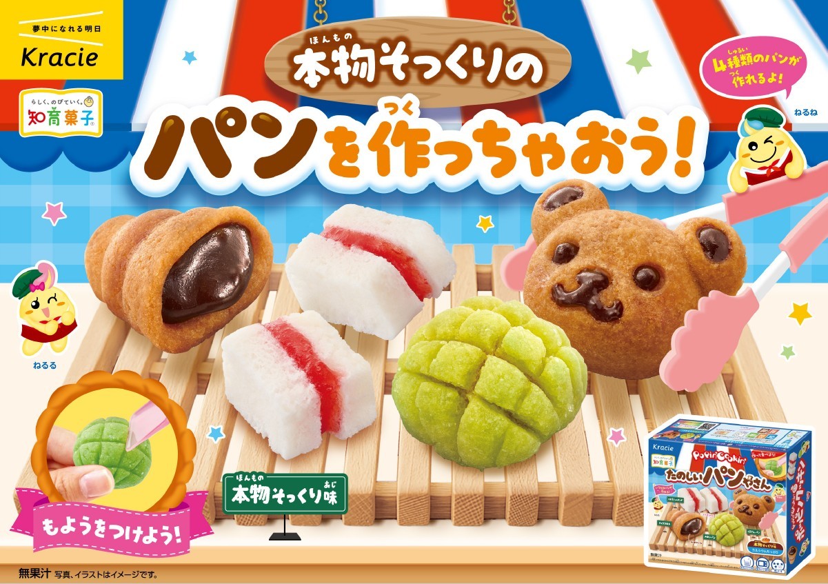 見た目も味も食感も本物そっくり！
メロンパンやチョココロネなど4種類のパンが作れる
「ポッピンクッキン　たのしいパンやさん」2026年9月7日(月)に新発売！
