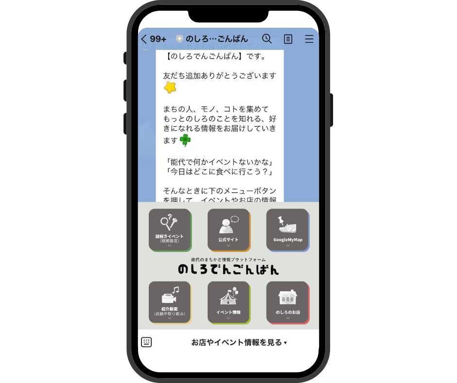 「のしろでんごんばん」公式LINEアカウントイメージ