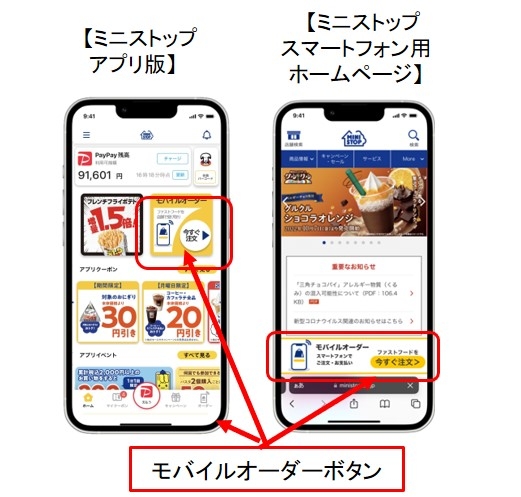 モバイルオーダー画像イメージ。アプリ＆スマートフォンサイト（画像はイメージです。）