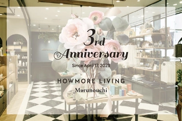 『HOWMORE LIVING』 丸ビル店が開業3周年　 「3rd Anniversary Event」開催　 ＆公式LINEアカウント開設のお知らせ