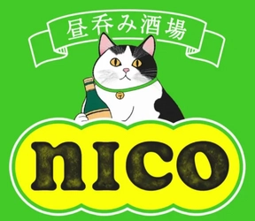 月島にもんじゃ以外の新たな楽しみが！土曜の昼限定「昼飲み酒場 nico」オープン