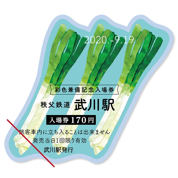 入場券イメージ(武川駅)