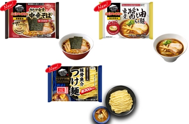 累計販売数1億3千万食*突破！ 発売10周年を迎えた「お水がいらない」シリーズから 専門店品質を追求した醤油ラーメン2品を含む新商品3品が登場 　2021年2月22日(月)新発売