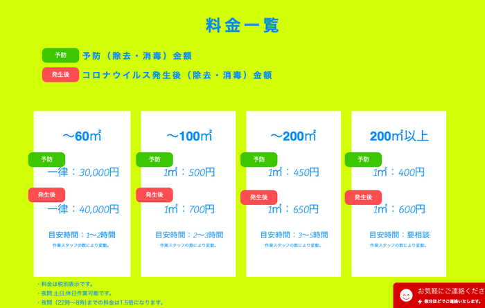 消毒作業料金一覧