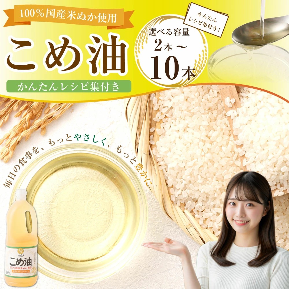 【三重県桑名市ふるさと納税】八十八屋 こめ油が選べる本数で受付中！